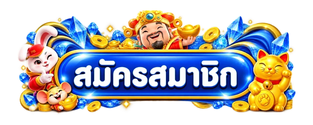 PGForYou ทางเข้าเว็บตรง เล่นสล็อตออนไลน์ได้ทุกอุปกรณ์